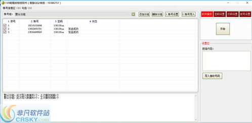 139郵箱發短信軟件界面預覽與功能解析